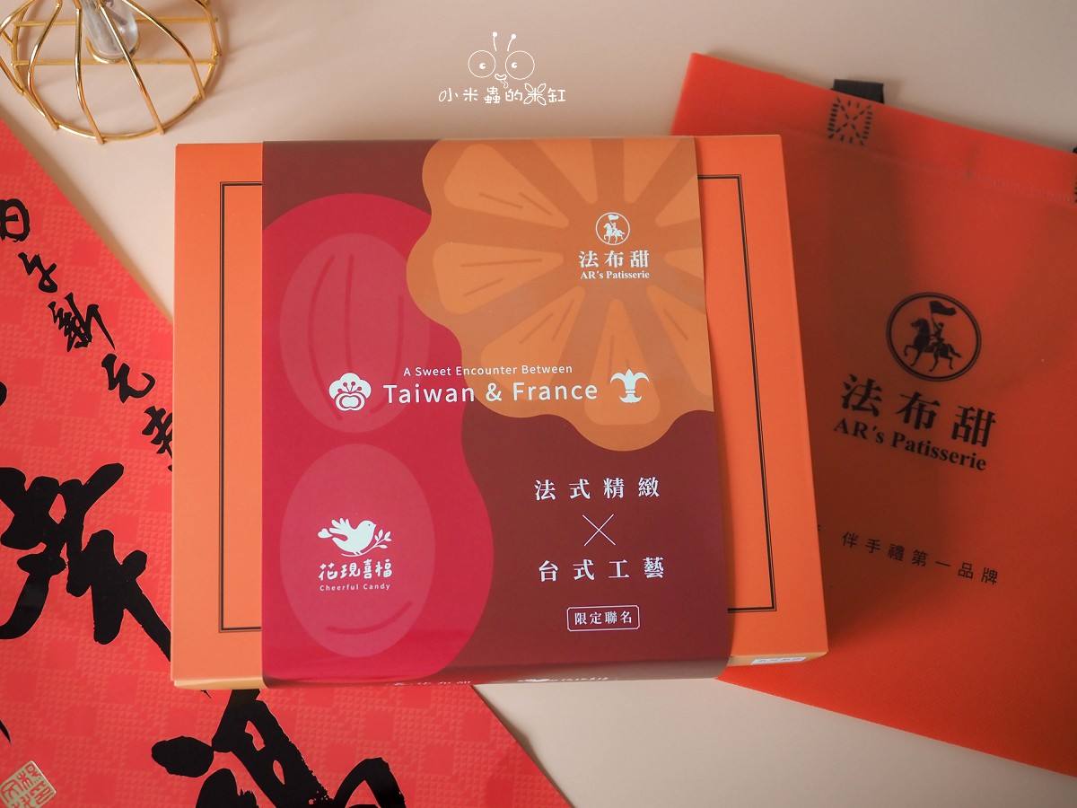 2026過年送禮不想再送一樣的?法布甜 × 花現喜福聯名新春禮盒,法式減糖甜點遇上古早味花生酥 - 第2張圖 2026過年送禮不想再送一樣的?法布甜 × 花現喜福聯名新春禮盒,法式減糖甜點遇上古早味花生酥