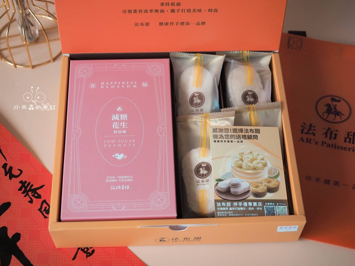 2026過年送禮不想再送一樣的?法布甜 × 花現喜福聯名新春禮盒,法式減糖甜點遇上古早味花生酥 - 第3張圖 2026過年送禮不想再送一樣的?法布甜 × 花現喜福聯名新春禮盒,法式減糖甜點遇上古早味花生酥