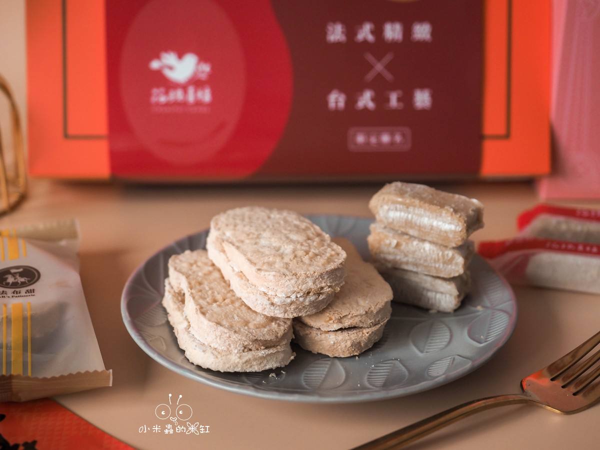 2026過年送禮不想再送一樣的?法布甜 × 花現喜福聯名新春禮盒,法式減糖甜點遇上古早味花生酥 - 第5張圖 2026過年送禮不想再送一樣的?法布甜 × 花現喜福聯名新春禮盒,法式減糖甜點遇上古早味花生酥