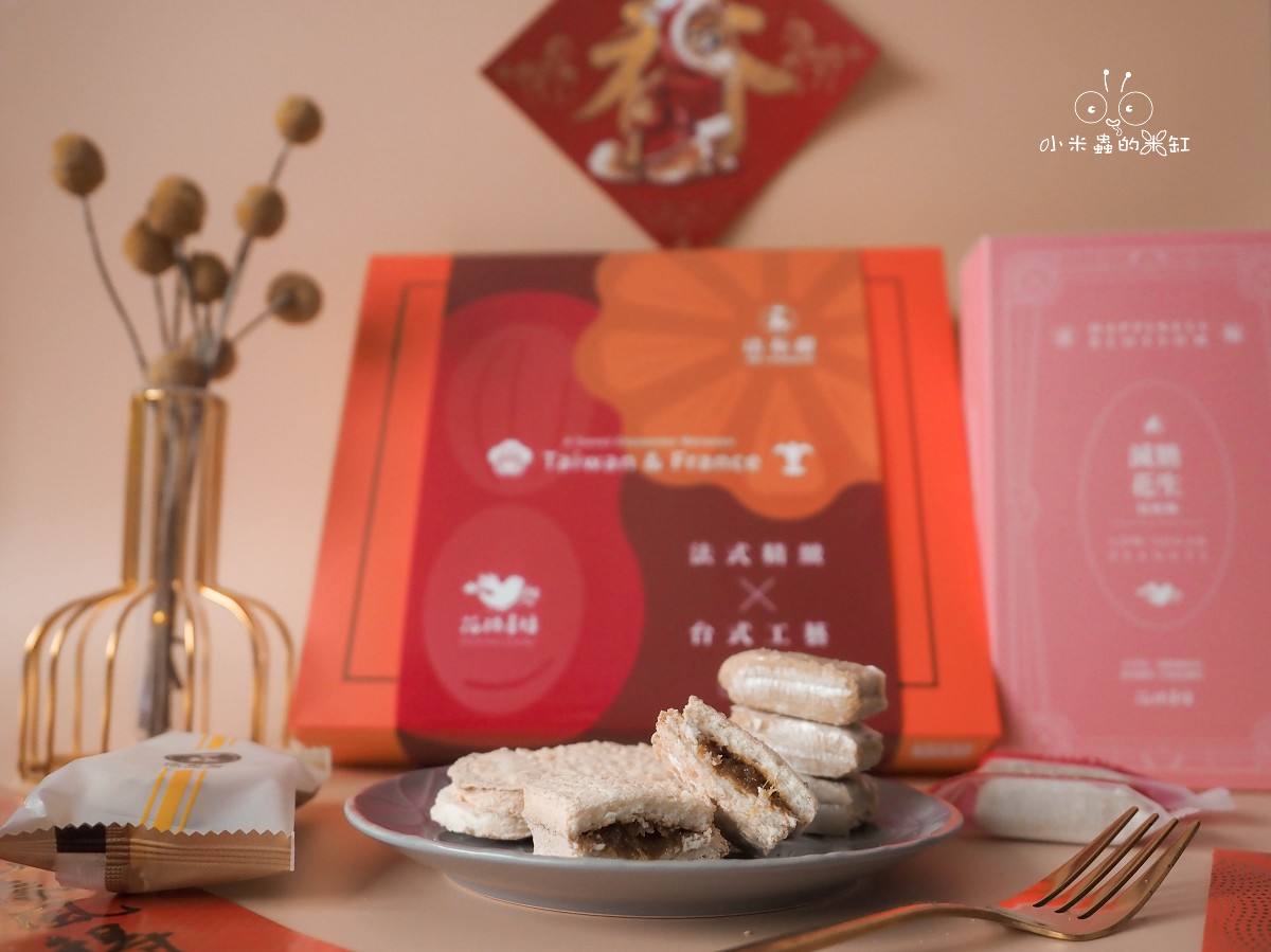 2026過年送禮不想再送一樣的?法布甜 × 花現喜福聯名新春禮盒,法式減糖甜點遇上古早味花生酥 - 第12張圖 2026過年送禮不想再送一樣的?法布甜 × 花現喜福聯名新春禮盒,法式減糖甜點遇上古早味花生酥