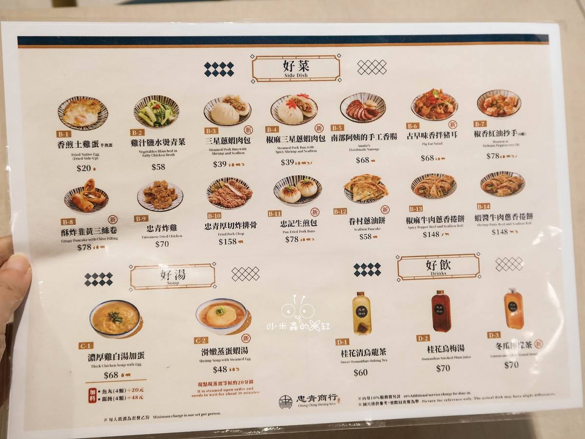 台北第一蝦仁飯插旗新竹!忠青商行新竹巨城店|一碗把人拉回眷村時光的蝦仁飯,文青外衣下的家常靈魂! - 第7張圖 台北第一蝦仁飯插旗新竹!忠青商行新竹巨城店|一碗把人拉回眷村時光的蝦仁飯,文青外衣下的家常靈魂!