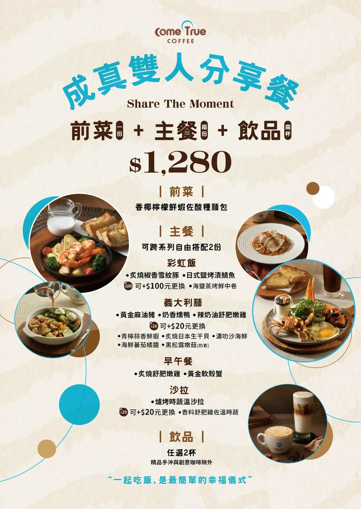 成真咖啡台北Bellavita信義店|在貴婦百貨也能高CP值約會?雙人套餐超划算,正餐甜點一次滿足 - 第8張圖 成真咖啡台北Bellavita信義店|在貴婦百貨也能高CP值約會?雙人套餐超划算,正餐甜點一次滿足