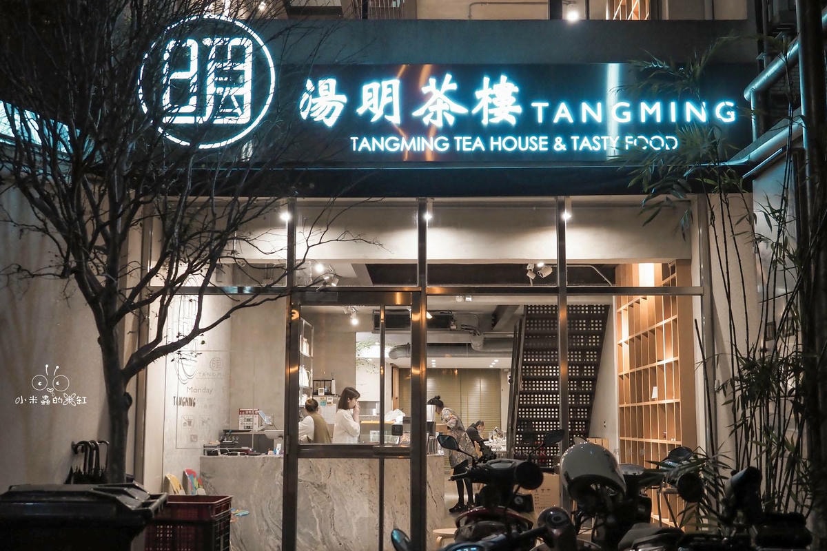 新竹美食|隱藏巷弄的 50 年老宅新美學!湯明茶樓新式台菜與摩登品茶空間,家人朋友聚餐、情侶約會首選 - 第2張圖 新竹美食|隱藏巷弄的 50 年老宅新美學!湯明茶樓新式台菜與摩登品茶空間,家人朋友聚餐、情侶約會首選