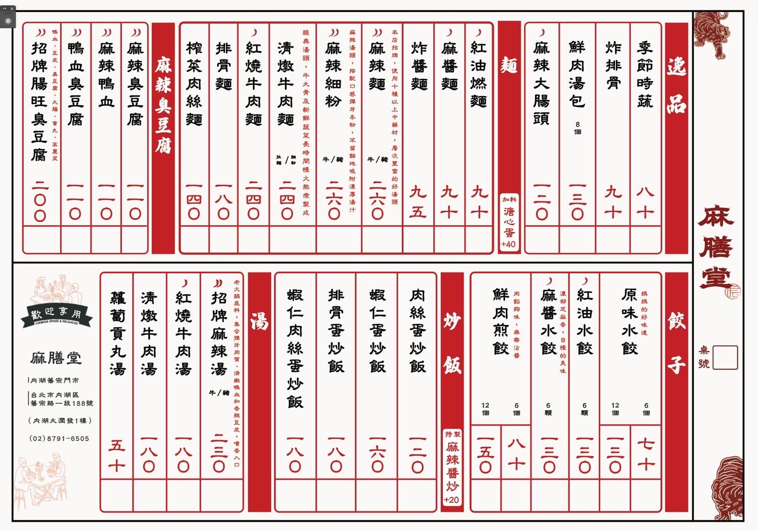 新店裕隆城美食「麻膳堂」帶毛孩逛街的救星！被牛肉麵耽誤的排骨炒飯？香麻帶勁的台式時尚美味 (寵物友善)