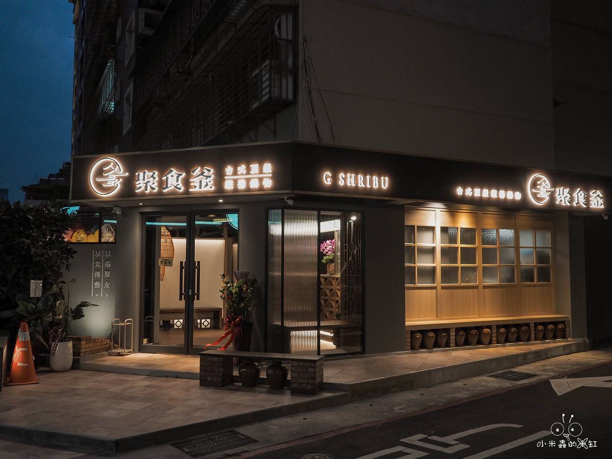 台北大安區火鍋推薦|「聚食釜」 信義安和站旁的隱密包廂餐廳!台式頂級蝦湯鍋物的溫柔奢華,每一道都是驚喜 - 第2張圖 台北大安區火鍋推薦|「聚食釜」 信義安和站旁的隱密包廂餐廳!台式頂級蝦湯鍋物的溫柔奢華,每一道都是驚喜