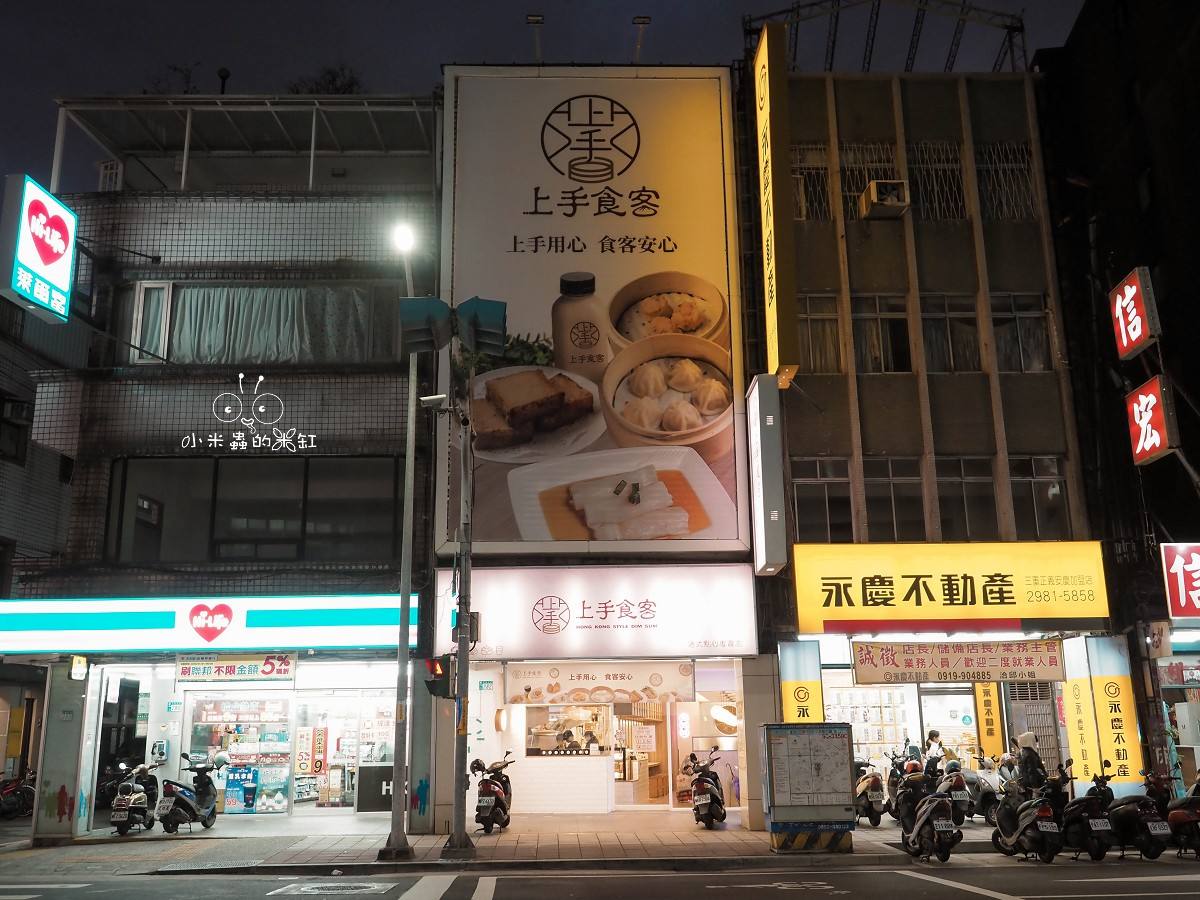 三重必吃平價港點「上手食客」！現點現蒸庶民美味，珍珠甜湯免費無限續！還能帶毛孩一起吃！