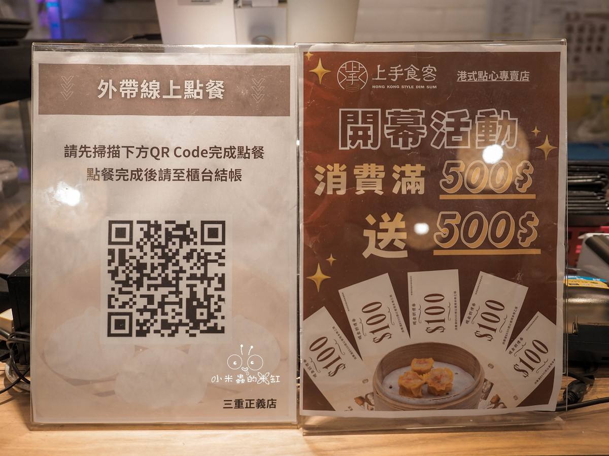 三重必吃平價港點「上手食客」！現點現蒸庶民美味，珍珠甜湯免費無限續！還能帶毛孩一起吃！