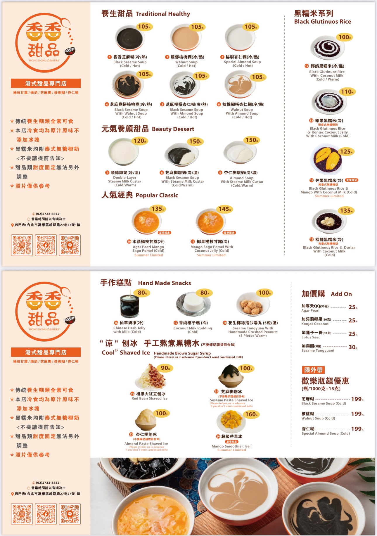 西門港式甜品推薦｜香香甜品 深夜也能吃到的港式甜湯！芝麻糊、楊枝甘露、燉奶每一碗都超療癒