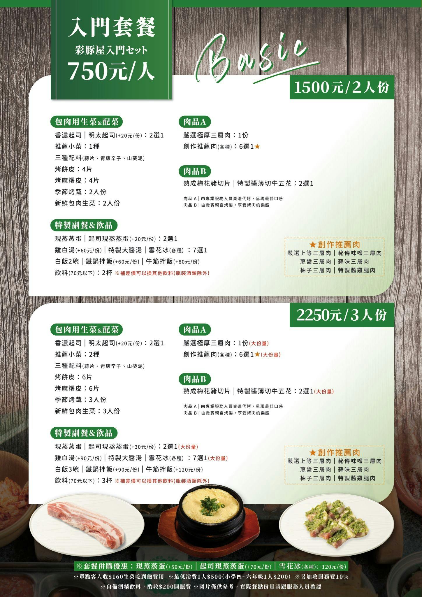 林口三井美食推薦|彩豚屋 日韓結合的生菜包肉專門店,專人代烤極厚三層肉,生菜無限續,寵物友善超加分 - 第9張圖 林口三井美食推薦|彩豚屋 日韓結合的生菜包肉專門店,專人代烤極厚三層肉,生菜無限續,寵物友善超加分