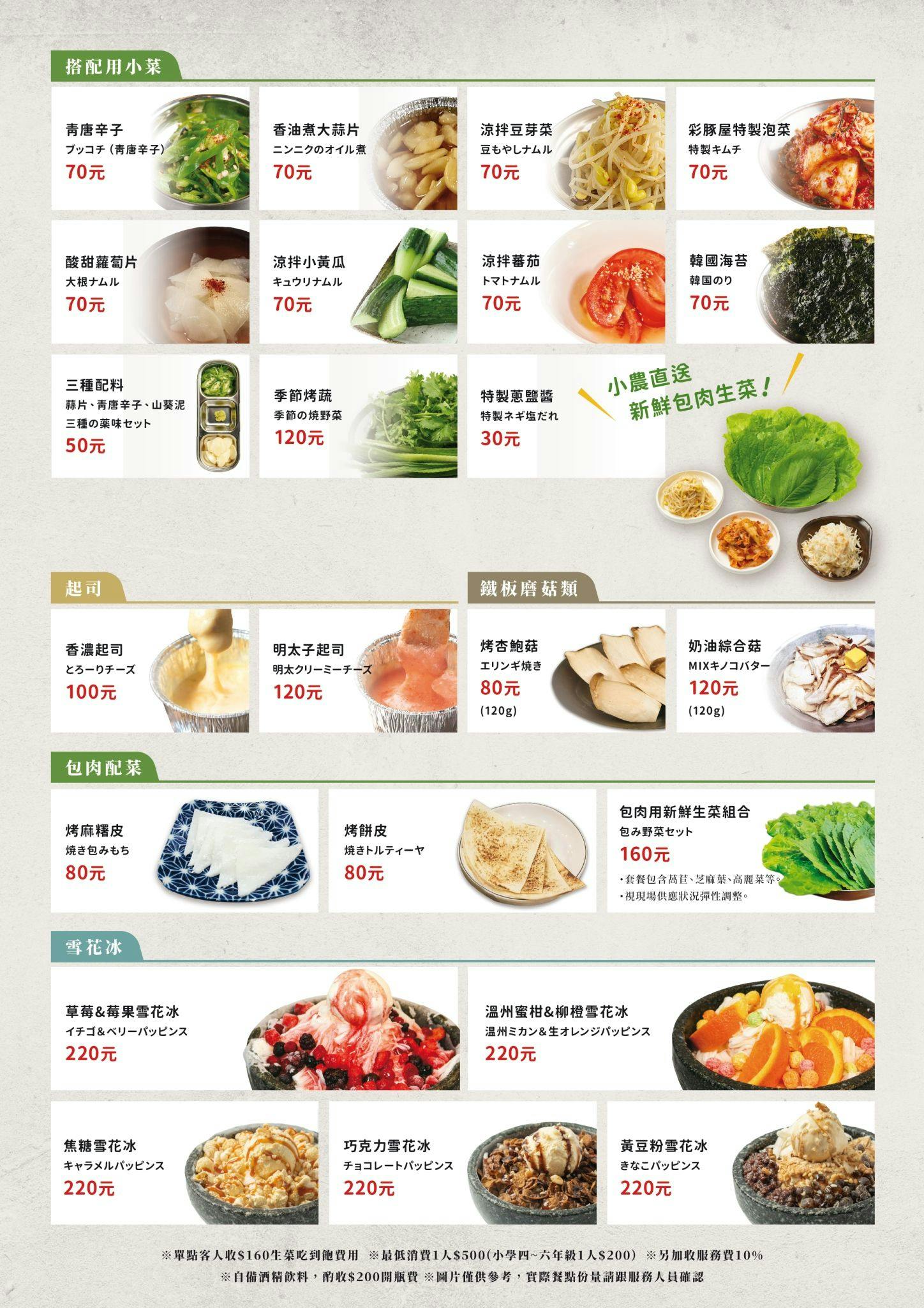 林口三井美食推薦|彩豚屋 日韓結合的生菜包肉專門店,專人代烤極厚三層肉,生菜無限續,寵物友善超加分 - 第13張圖 林口三井美食推薦|彩豚屋 日韓結合的生菜包肉專門店,專人代烤極厚三層肉,生菜無限續,寵物友善超加分