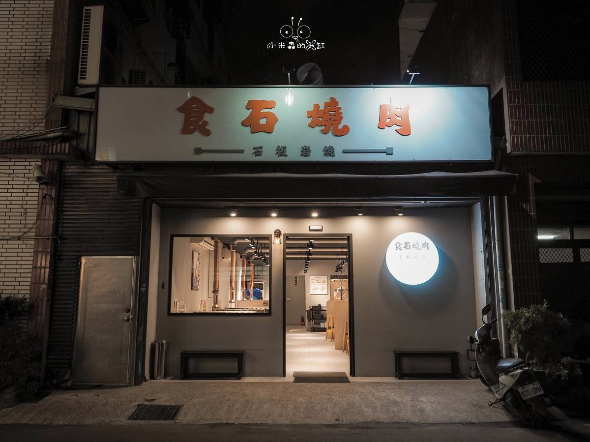 竹北竟然有一間只要160元的燒肉店!食石燒肉竹北縣政店:咖哩飯、肉燥飯隨你吃到飽,CP值超高! - 第2張圖 竹北竟然有一間只要160元的燒肉店!食石燒肉竹北縣政店:咖哩飯、肉燥飯隨你吃到飽,CP值超高!