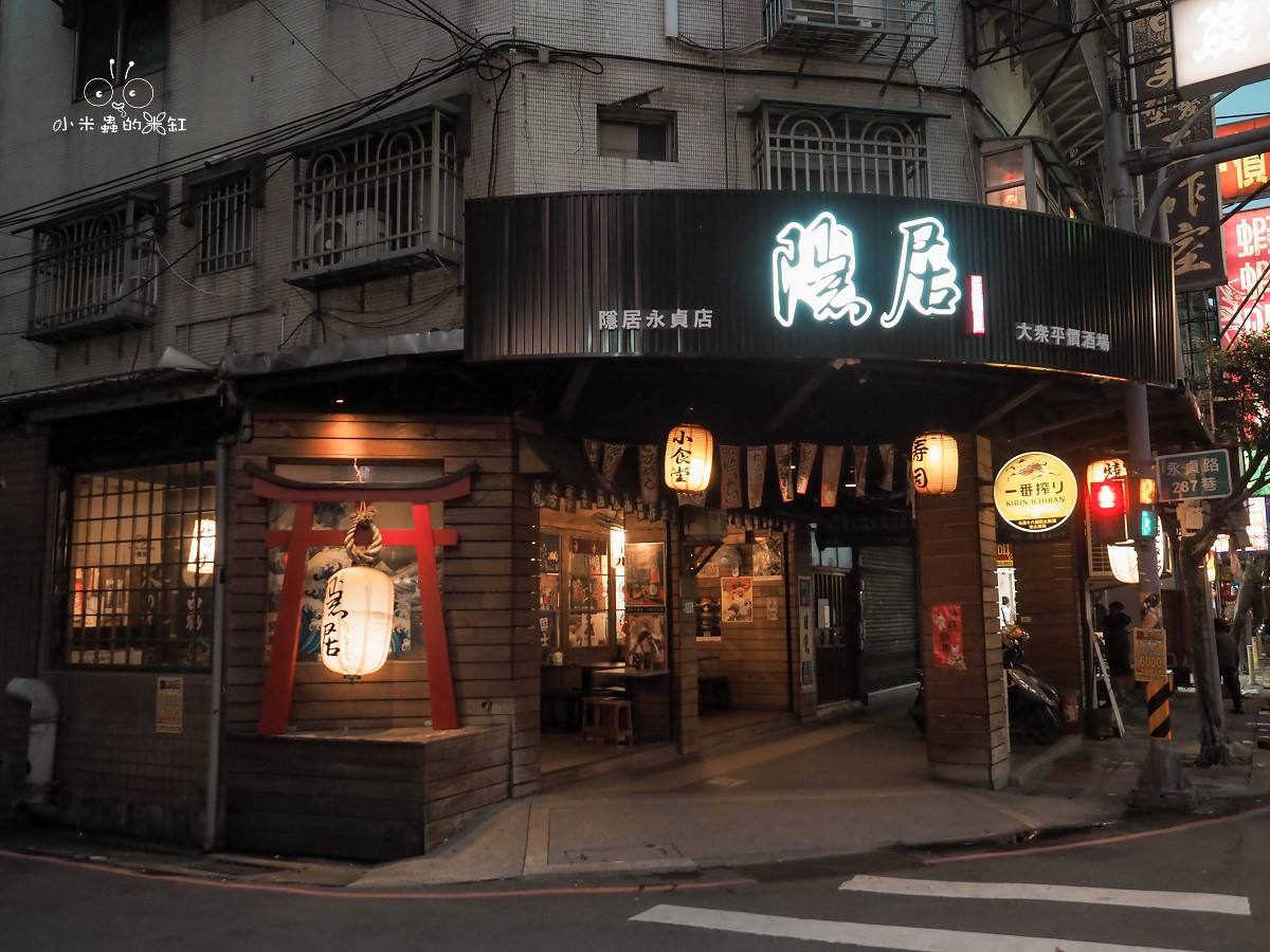永和宵夜必吃！隱居永貞店 隱身巷弄的日式深夜食堂，串燒、居酒屋料理與寵物友善的完美結合