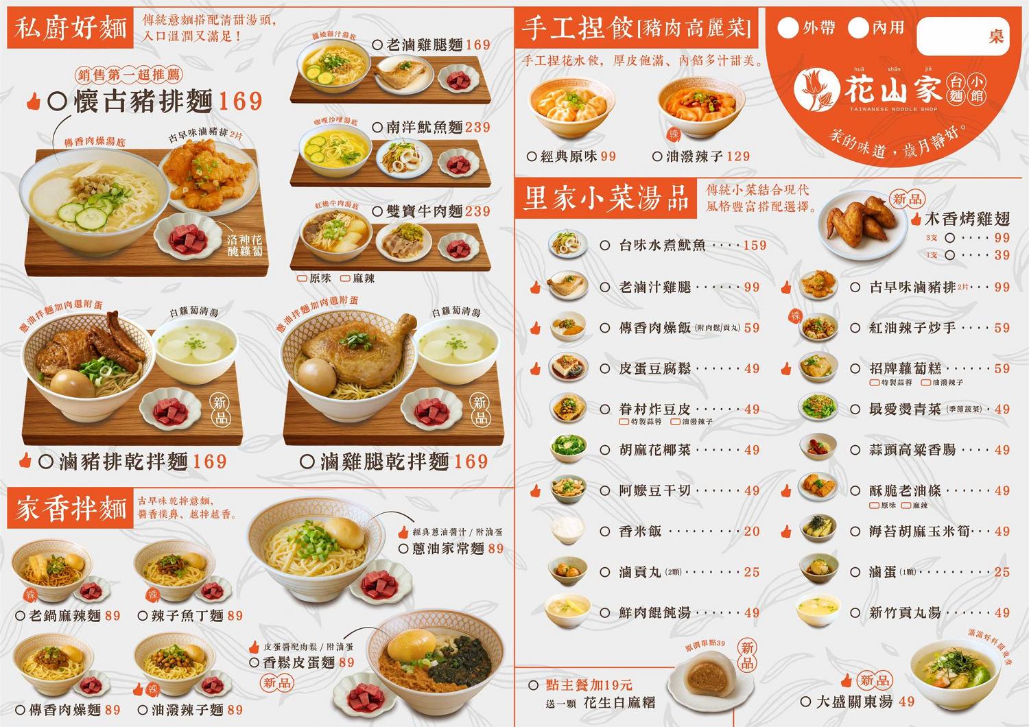 板橋麵店推薦！花山家台麵小館｜免費冬瓜茶喝到爽！懷古豬排麵、南洋魷魚麵一次滿足，平價又有質感！