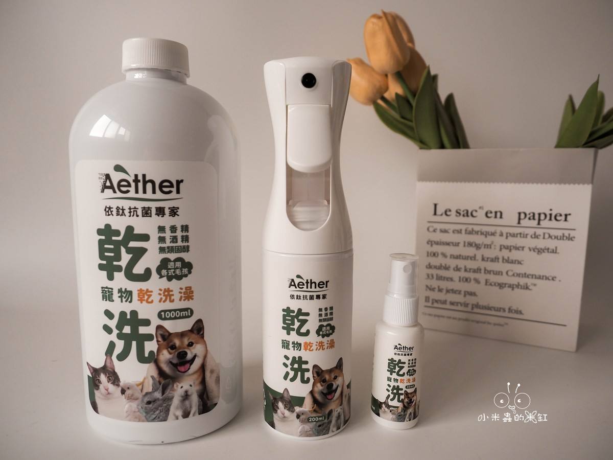 Aether依鈦抗菌專家開箱|寵物乾洗澡推薦!DUFFY每天上床睡,清潔不能馬虎!毛孩快速除臭+抗菌有感 - 第3張圖 Aether依鈦抗菌專家開箱|寵物乾洗澡推薦!DUFFY每天上床睡,清潔不能馬虎!毛孩快速除臭+抗菌有感