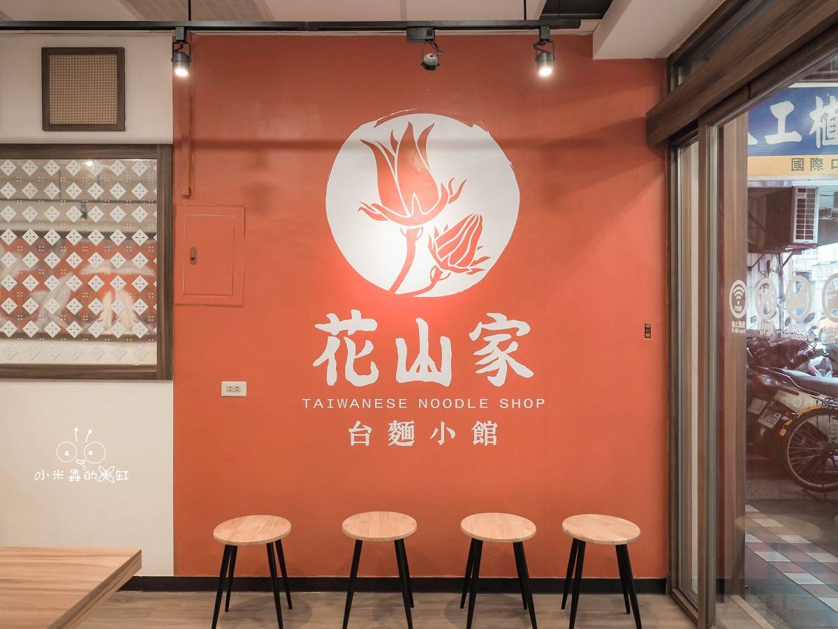 板橋麵店推薦！花山家台麵小館｜免費冬瓜茶喝到爽！懷古豬排麵、南洋魷魚麵一次滿足，平價又有質感！