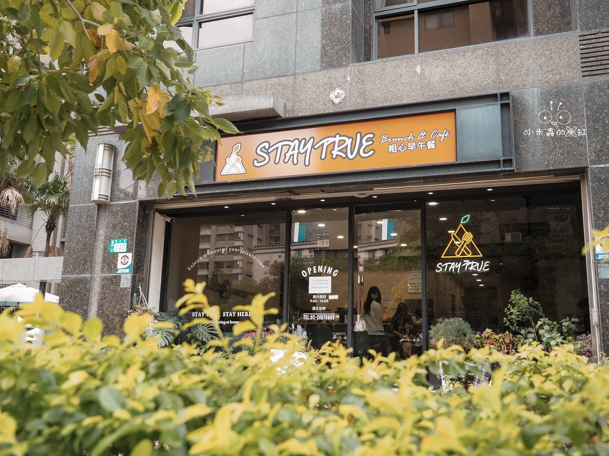 三重早午餐推薦！Stay true粗心早午餐｜爆料系法式吐司太誇張！高CP值拼盤＋木盆沙拉一次滿足！
