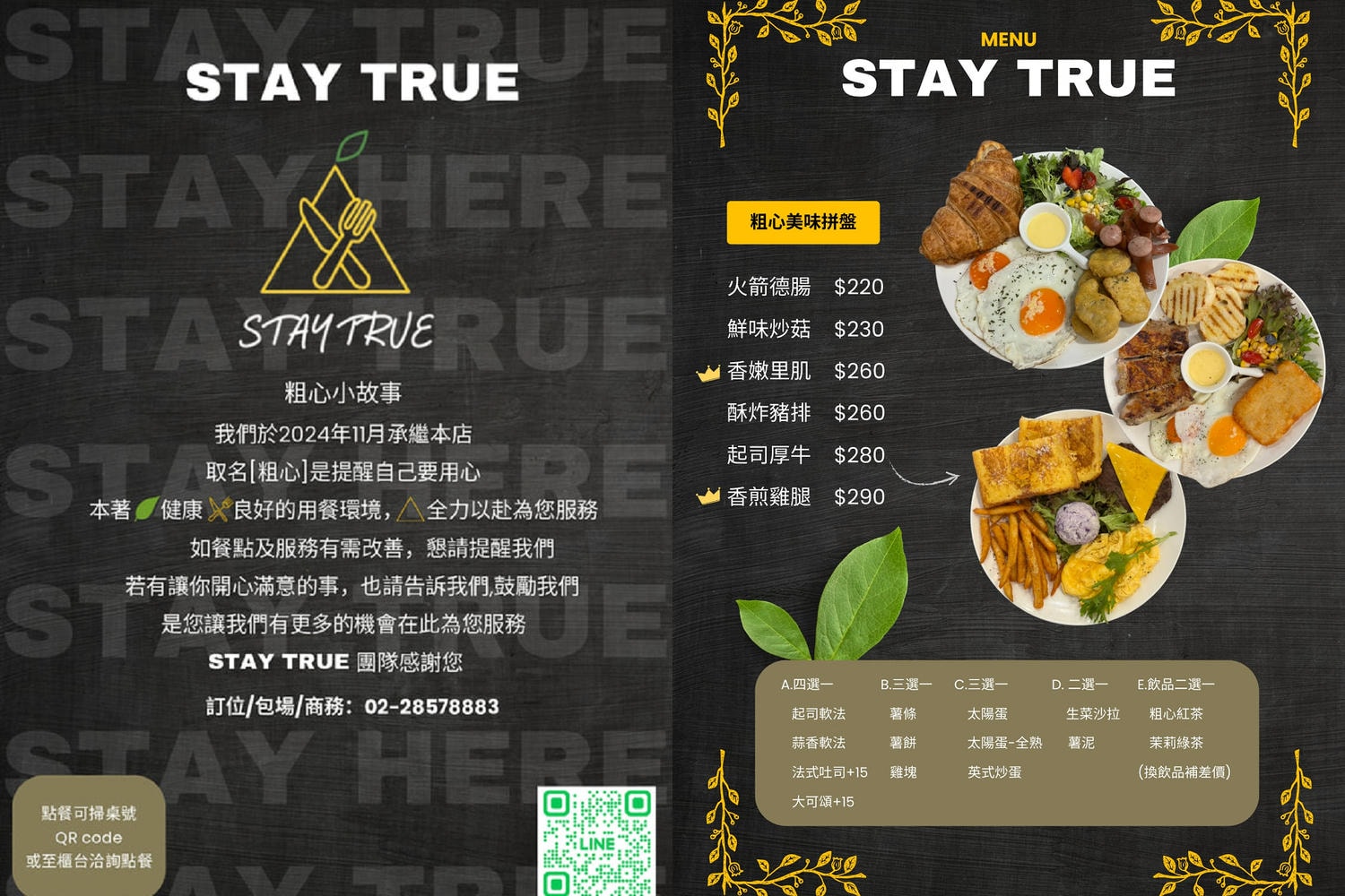 三重早午餐推薦！Stay true粗心早午餐｜爆料系法式吐司太誇張！高CP值拼盤＋木盆沙拉一次滿足！