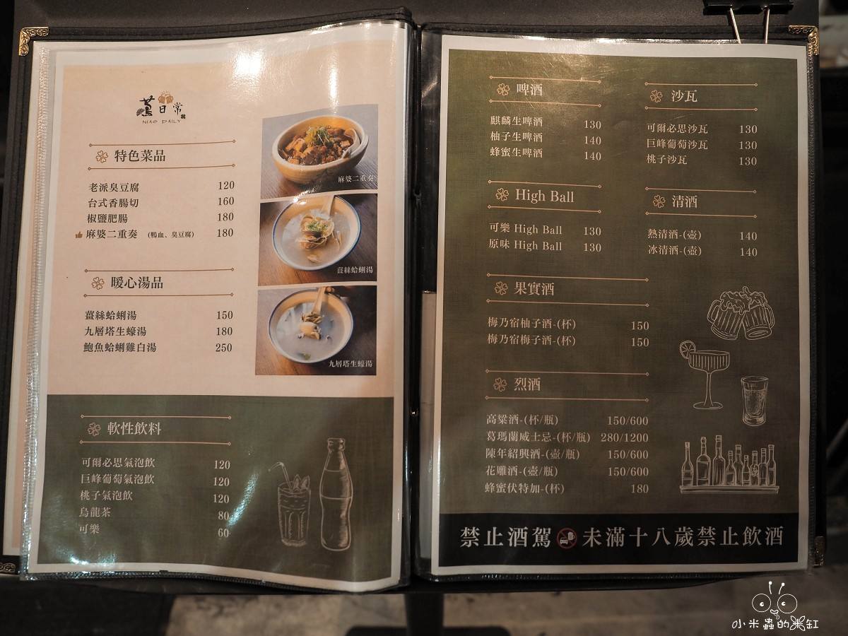 三重家常菜推薦！蔦日常私房料理｜三重聚餐、三重宵夜新選擇，暖燈小料理吃出家的溫度