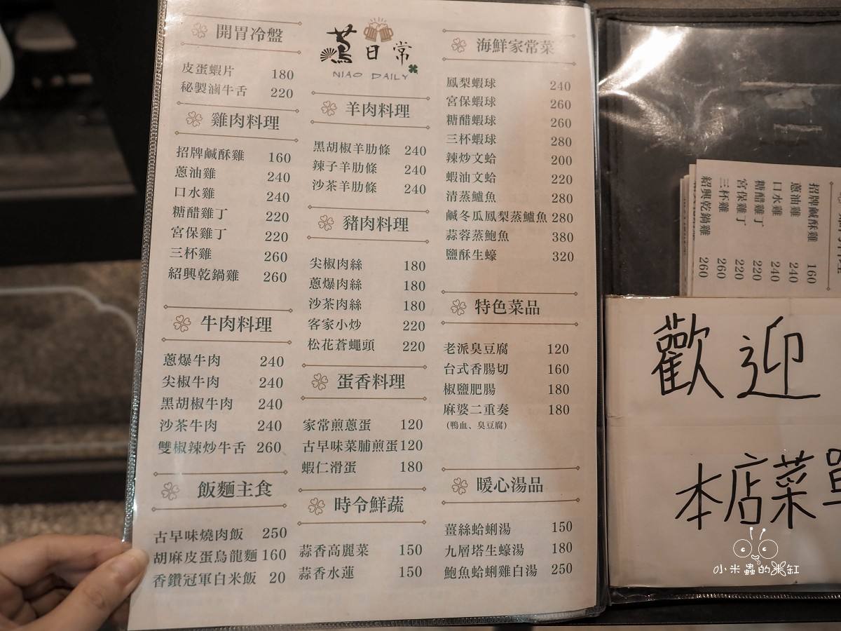 三重家常菜推薦！蔦日常私房料理｜三重聚餐、三重宵夜新選擇，暖燈小料理吃出家的溫度