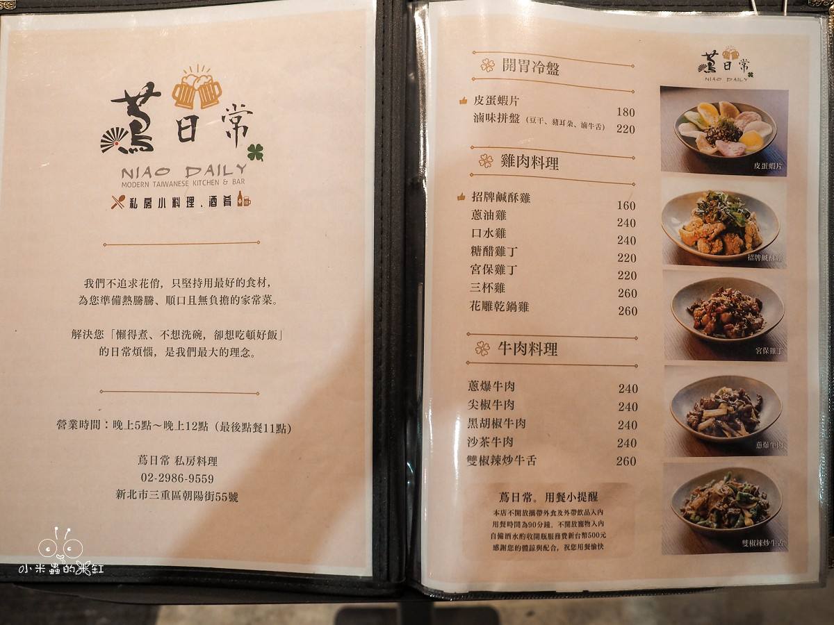 三重家常菜推薦！蔦日常私房料理｜三重聚餐、三重宵夜新選擇，暖燈小料理吃出家的溫度