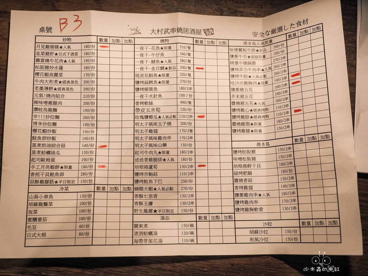 士林夜市美食推薦！大村武串燒居酒屋士林店｜超濃郁日式風情，隱密包廂與寵物友善的深夜微醺好去處