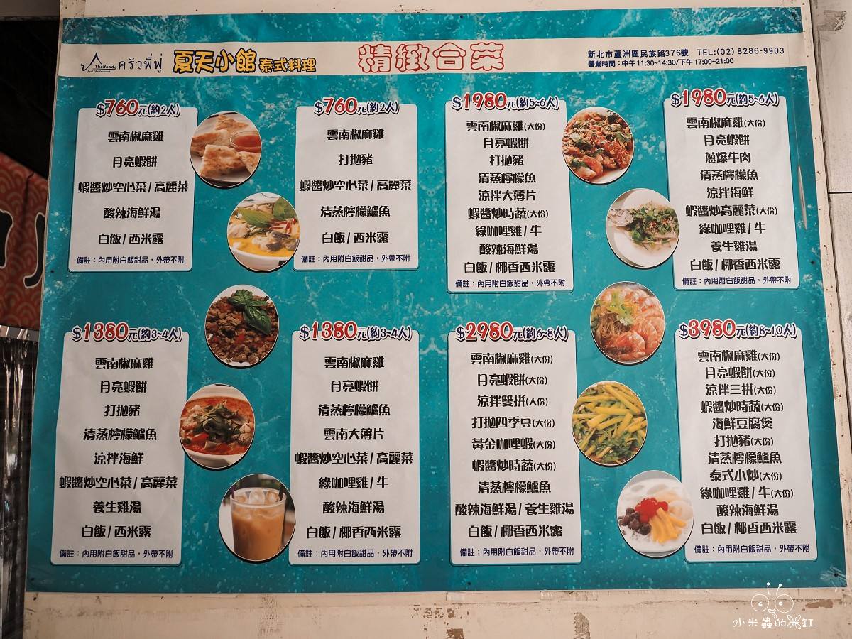 蘆洲泰式料理推薦!夏天小館泰式料理|隱藏版超厚月亮蝦餅!泰國老闆掌廚,白飯吃到飽還寵物友善太加分 - 第6張圖 蘆洲泰式料理推薦!夏天小館泰式料理|隱藏版超厚月亮蝦餅!泰國老闆掌廚,白飯吃到飽還寵物友善太加分
