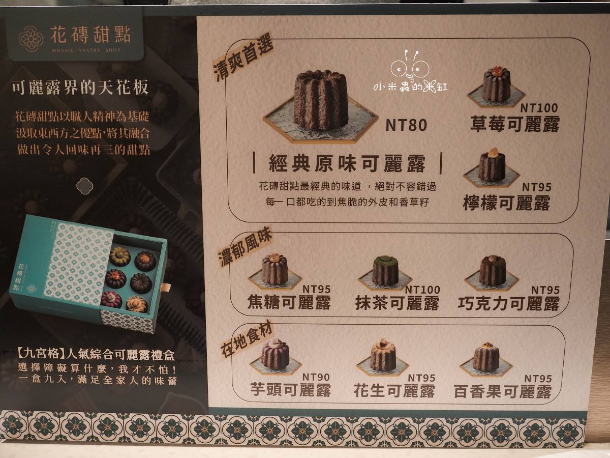 桃園大江購物中心快閃必吃!被譽為可麗露界天花板的《花磚甜點》,期間限定覆盆子玫瑰九宮格禮盒夢幻登場 - 第4張圖 桃園大江購物中心快閃必吃!被譽為可麗露界天花板的《花磚甜點》,期間限定覆盆子玫瑰九宮格禮盒夢幻登場