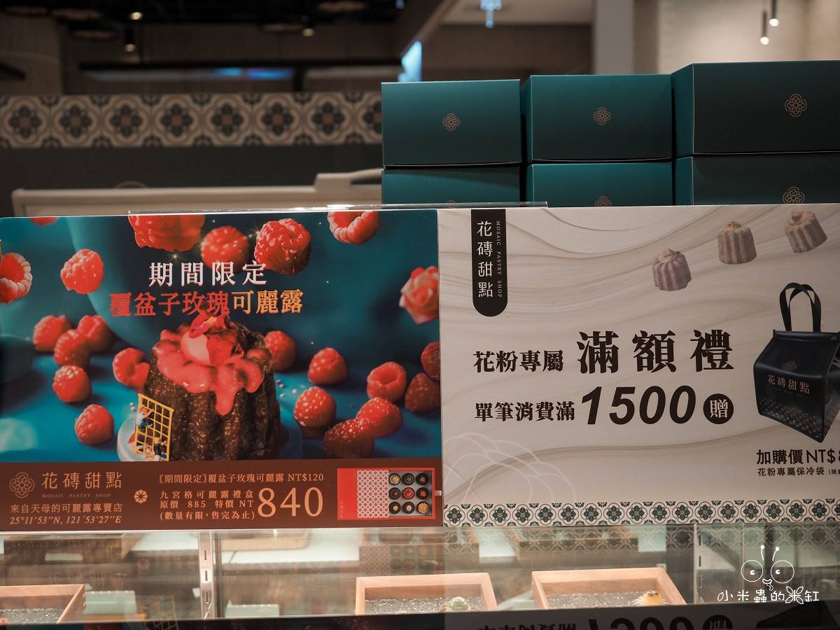 桃園大江購物中心快閃必吃!被譽為可麗露界天花板的《花磚甜點》,期間限定覆盆子玫瑰九宮格禮盒夢幻登場 - 第5張圖 桃園大江購物中心快閃必吃!被譽為可麗露界天花板的《花磚甜點》,期間限定覆盆子玫瑰九宮格禮盒夢幻登場