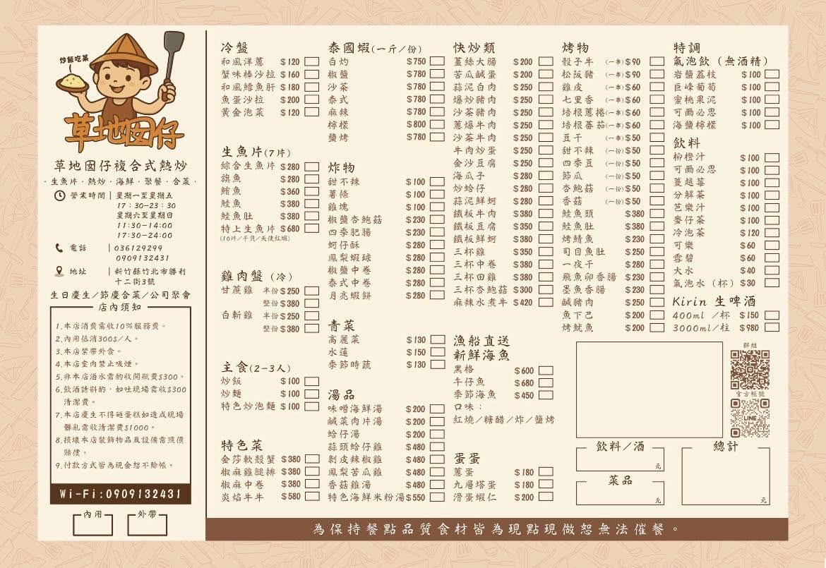 新竹最強熱炒推薦!草地囡仔複合式熱炒|竹北聚餐必吃,炎焰牛牛火焰秀太浮誇,這間餐廳一定會讓你想回訪! - 第8張圖 新竹最強熱炒推薦!草地囡仔複合式熱炒|竹北聚餐必吃,炎焰牛牛火焰秀太浮誇,這間餐廳一定會讓你想回訪!