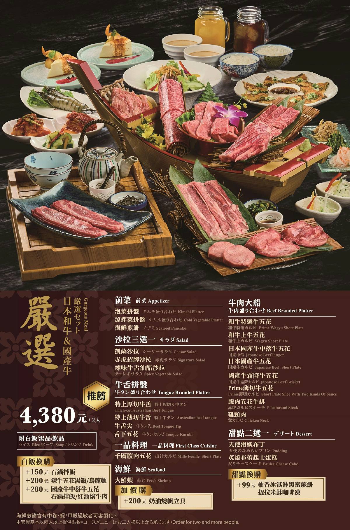 新莊燒肉推薦|《燒肉的名門 赤虎-新莊店》新開幕!日本和牛、國產牛大船上桌,從牛舌吃到主廚甜點超滿足 - 第9張圖 新莊燒肉推薦|《燒肉的名門 赤虎-新莊店》新開幕!日本和牛、國產牛大船上桌,從牛舌吃到主廚甜點超滿足
