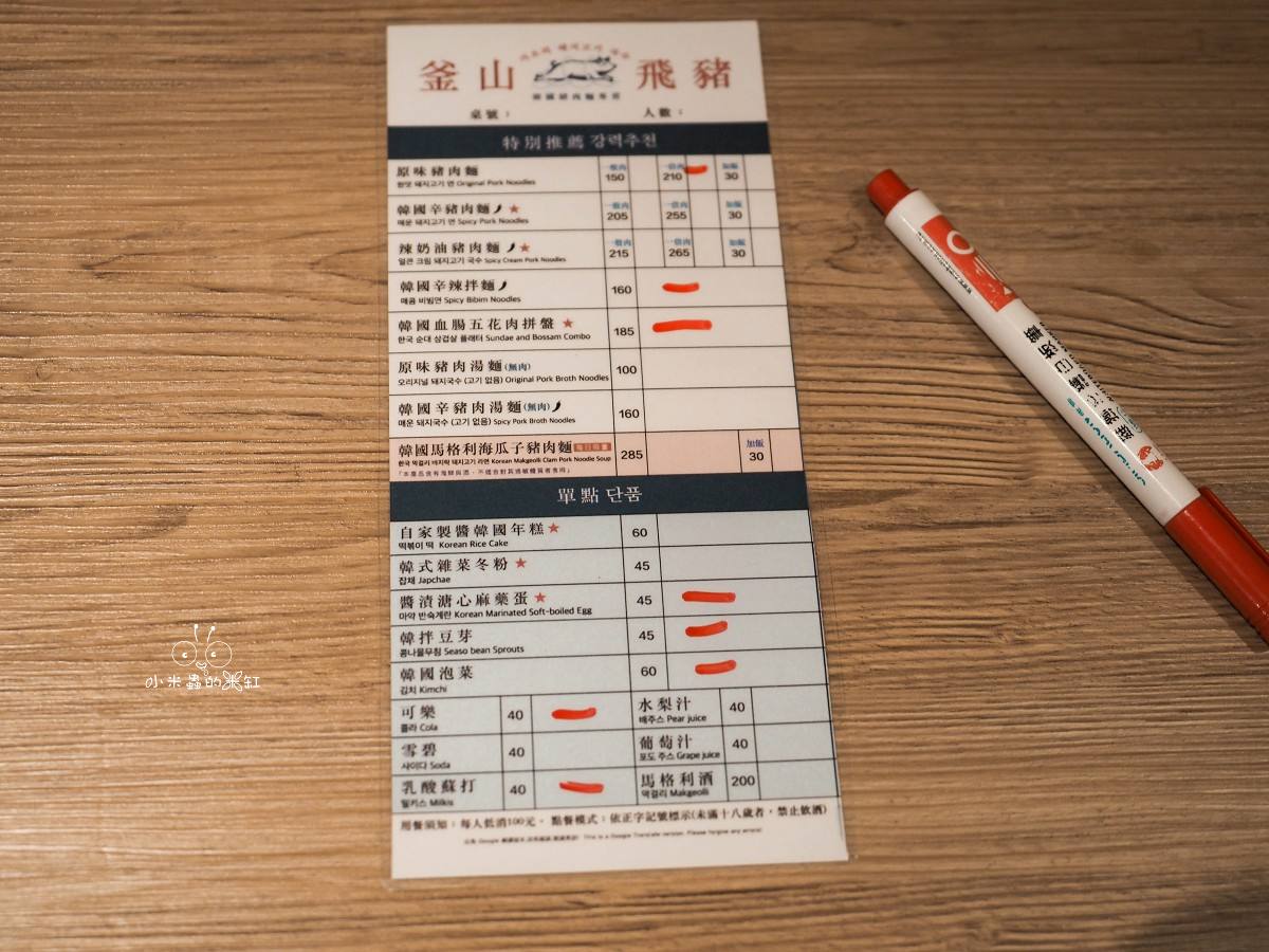 中和美食、宵夜推薦｜【釜山飛豬 韓國豬肉麵專賣】景安站新開幕 韓國豬肉麵、辛辣拌麵、血腸五花肉拼盤一次開吃