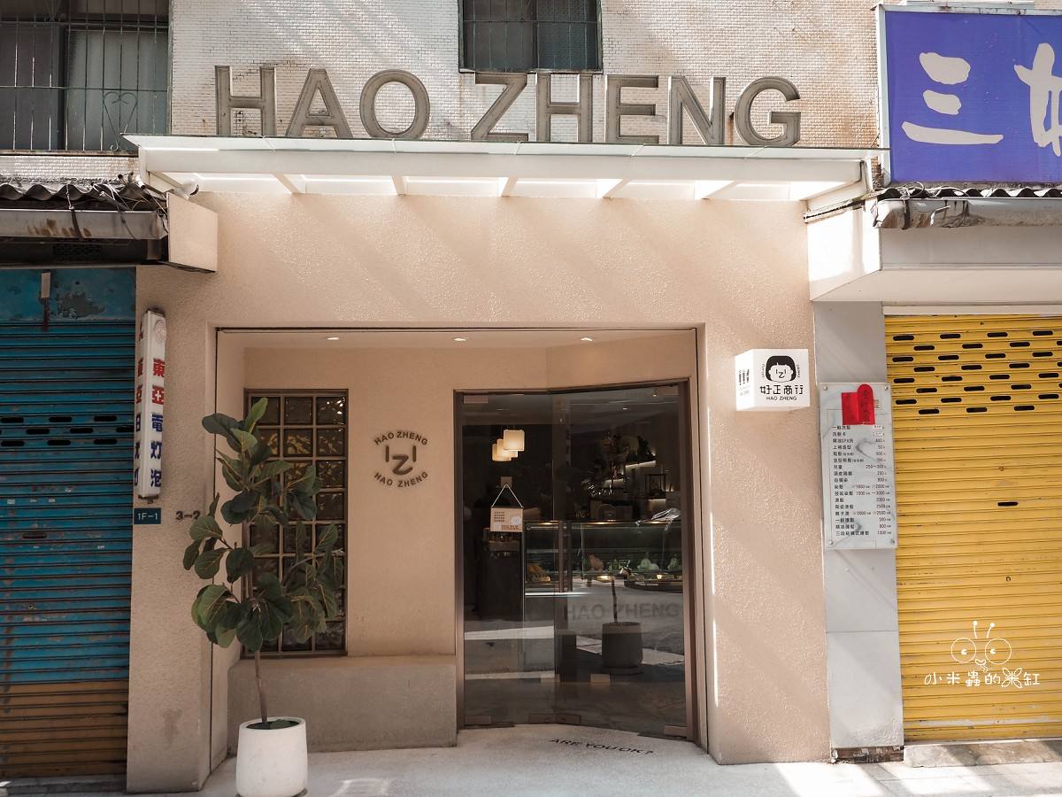 台北東區美食|《好正商行 HAO ZHENG》 大人系酒香Gelato太迷人!玉井愛文芒果、梅酒與開心果一次吃 - 第2張圖 台北東區美食|《好正商行 HAO ZHENG》 大人系酒香Gelato太迷人!玉井愛文芒果、梅酒與開心果一次吃