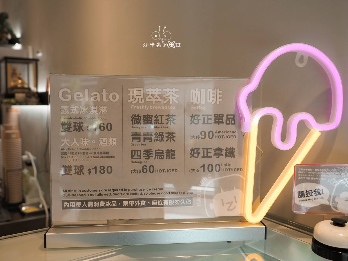 台北東區美食|《好正商行 HAO ZHENG》 大人系酒香Gelato太迷人!玉井愛文芒果、梅酒與開心果一次吃 - 第7張圖 台北東區美食|《好正商行 HAO ZHENG》 大人系酒香Gelato太迷人!玉井愛文芒果、梅酒與開心果一次吃