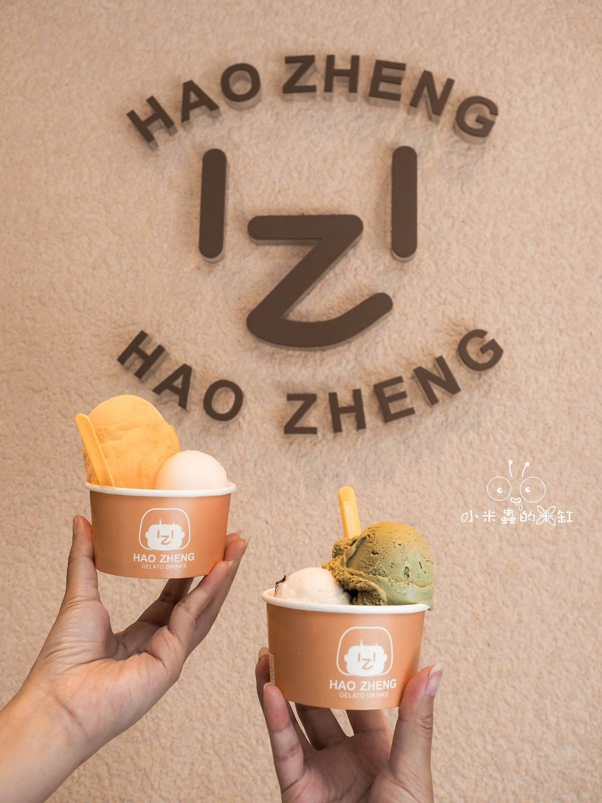 台北東區美食|《好正商行 HAO ZHENG》 大人系酒香Gelato太迷人!玉井愛文芒果、梅酒與開心果一次吃 - 第14張圖 台北東區美食|《好正商行 HAO ZHENG》 大人系酒香Gelato太迷人!玉井愛文芒果、梅酒與開心果一次吃