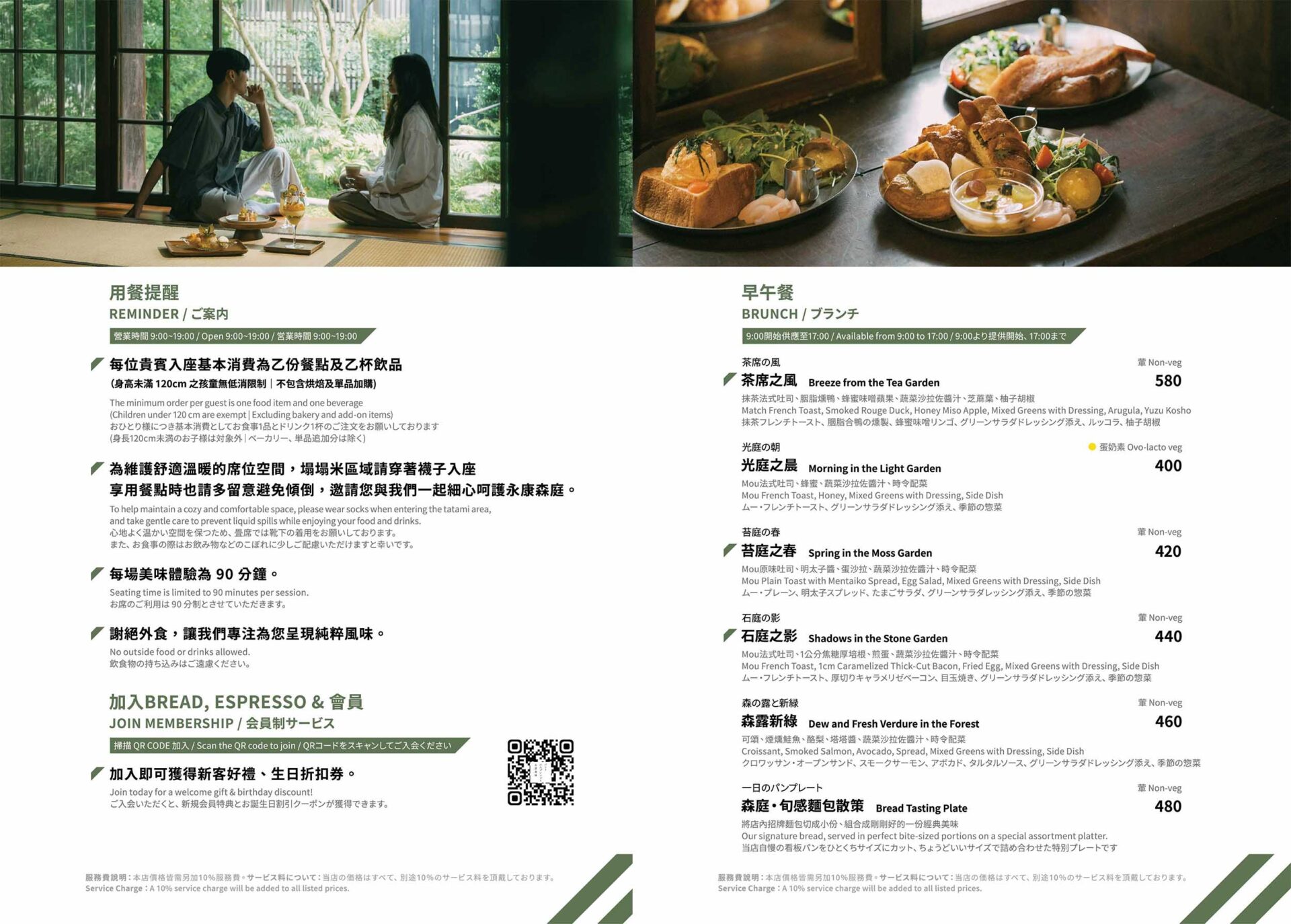 台北永康街咖啡廳|《BREAD, ESPRESSO & 永康森庭》走進百年日式老屋,木漏日庭園+限定抹茶早午餐超有京都感 - 第12張圖 台北永康街咖啡廳|《BREAD, ESPRESSO & 永康森庭》走進百年日式老屋,木漏日庭園+限定抹茶早午餐超有京都感