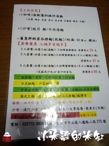 南京復興美食|麻犇堂-本舖 港式麵食 配料超豐富的柴魚無敵爆料雜碎湯麵 - 第16張圖