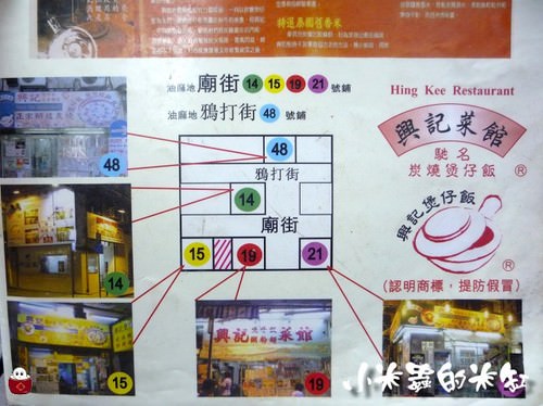 香港美食|興記煲仔飯~馳名炭燒煲仔飯 - 第3張圖