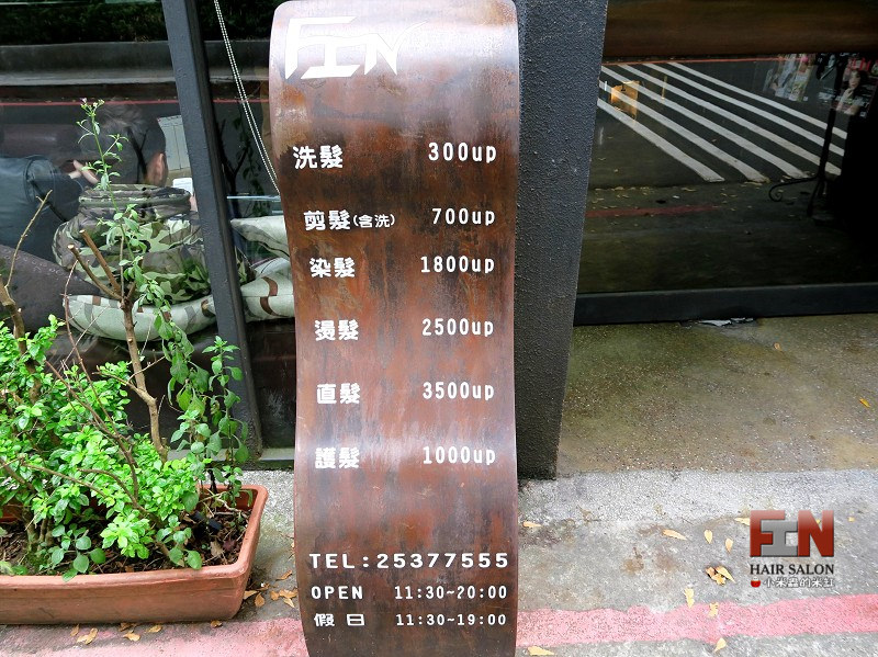 中山站美髮|FIN HAIR SALON 本館~頭皮去角質、深層護髮、造型剪髮體驗(Ivan設計師),中山美髮沙龍推薦! - 第2張圖