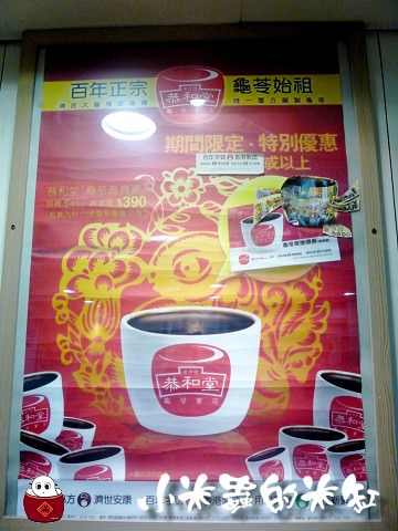 香港小吃|恭和堂~百年老字號龜苓膏 - 第8張圖