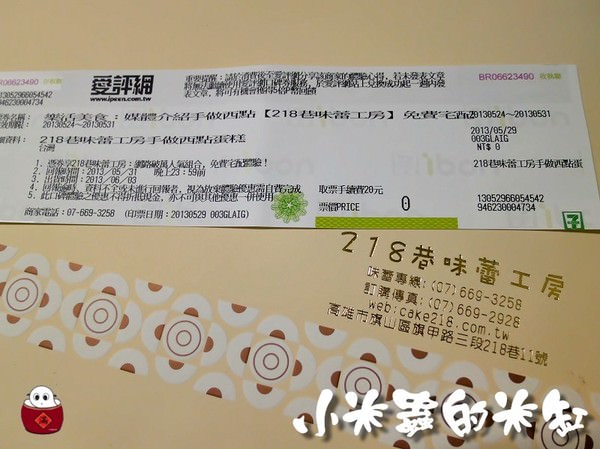 【愛評網口碑劵】218巷味蕾工房手做西點蛋糕~旗山香蕉巧克力捲&蜂蜜乳酪捲 - 第27張圖