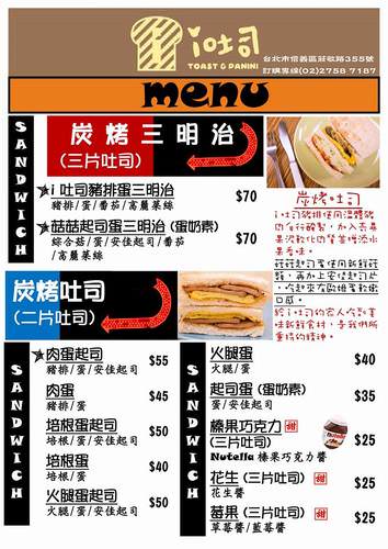 台北101/世貿站美食|i吐司早午餐~台北信義區碳烤吐司活力推薦~ - 第18張圖