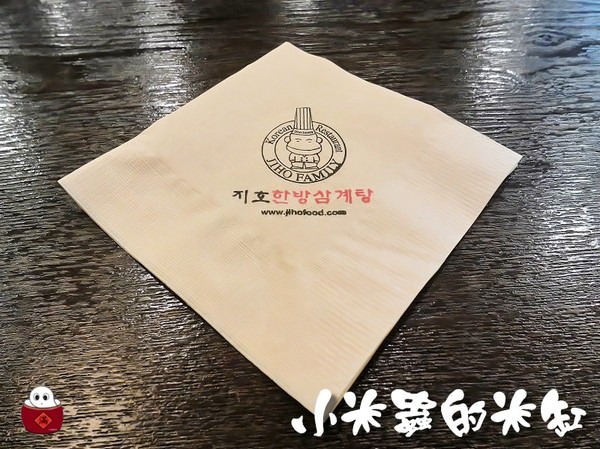 【韓國旅遊】知浩漢方蔘鷄湯 - 第7張圖