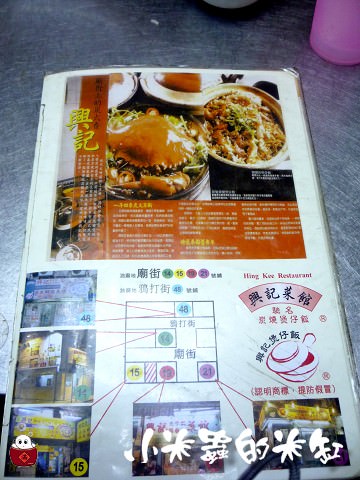 香港美食|興記煲仔飯~馳名炭燒煲仔飯 - 第5張圖