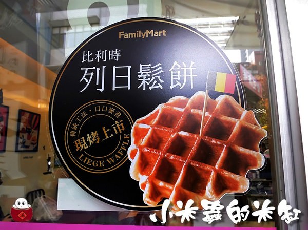 便利商店甜點|哪泥!?全家竟然有賣熱騰騰剛出爐的"比利時列日鬆餅"~~!! - 第2張圖