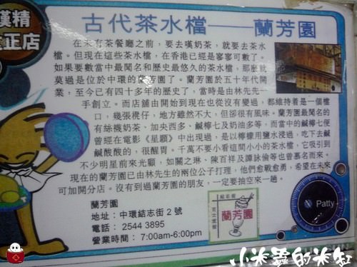 香港美食|蘭芳園~50年老字號絲襪奶茶創始店 - 第6張圖