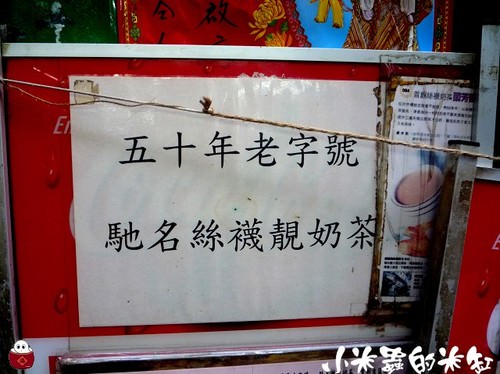 香港美食|蘭芳園~50年老字號絲襪奶茶創始店 - 第5張圖