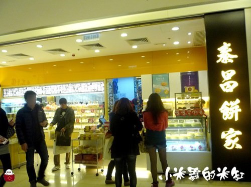 香港蛋塔|泰昌餅家~念念不忘的好滋味 - 第3張圖