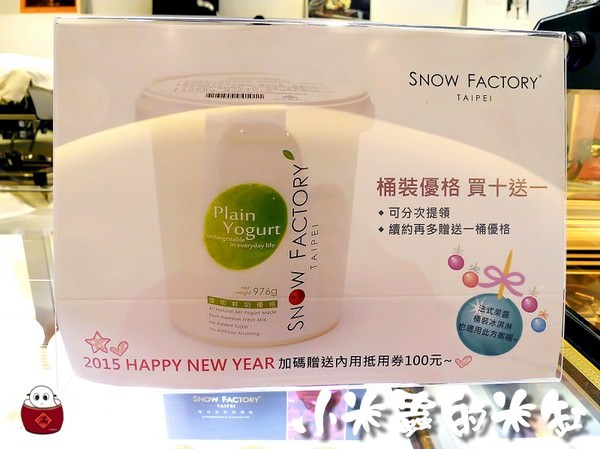 大安站冰品｜天然優格酵母水果鬆餅 清爽酸甜好滋味~SNOW FACTORY雪坊優格