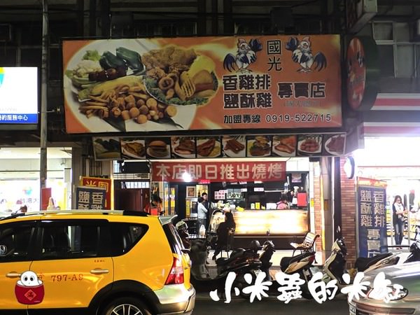 【板橋】國光香雞排專賣店-啥???沒有油的鹹酥雞!!! - 第2張圖