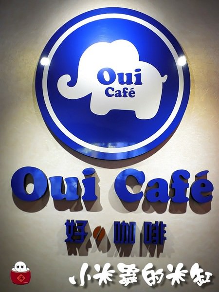 【捷運中山站】Oui Caf’e好咖啡~法國巴黎時尚新寵-巴黎泡芙 ♥(已歇業) - 第42張圖